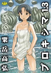プロキシマ1.3 - PROXIMA 1.3 -